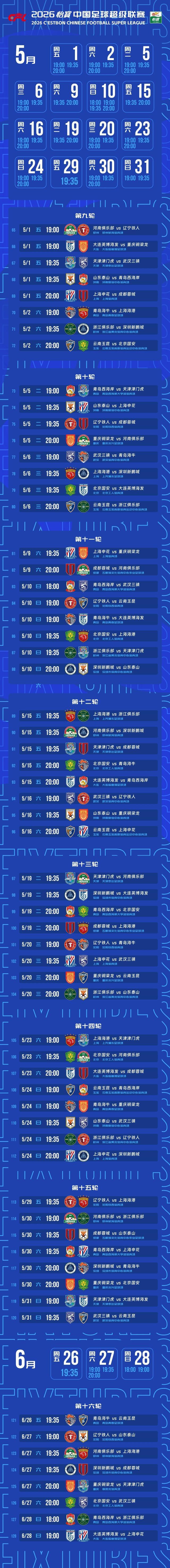 中超赛程 02.jpg